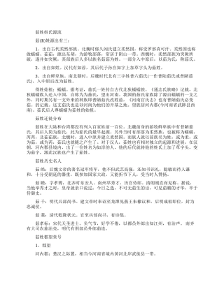 茹姓姓氏源流和迁徙分布