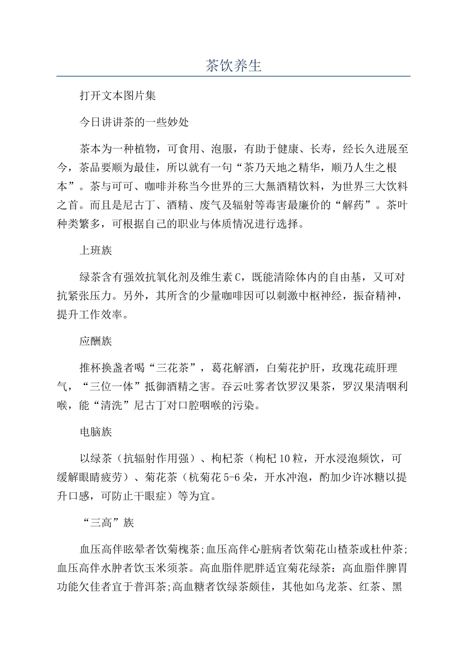 茶饮养生-精品文档_第1页