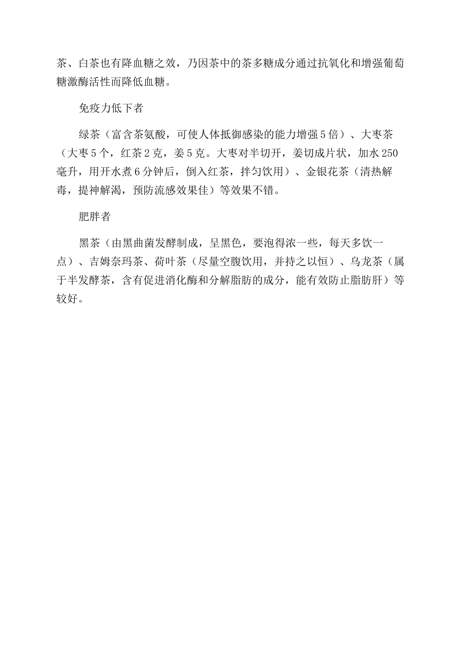 茶饮养生-精品文档_第2页