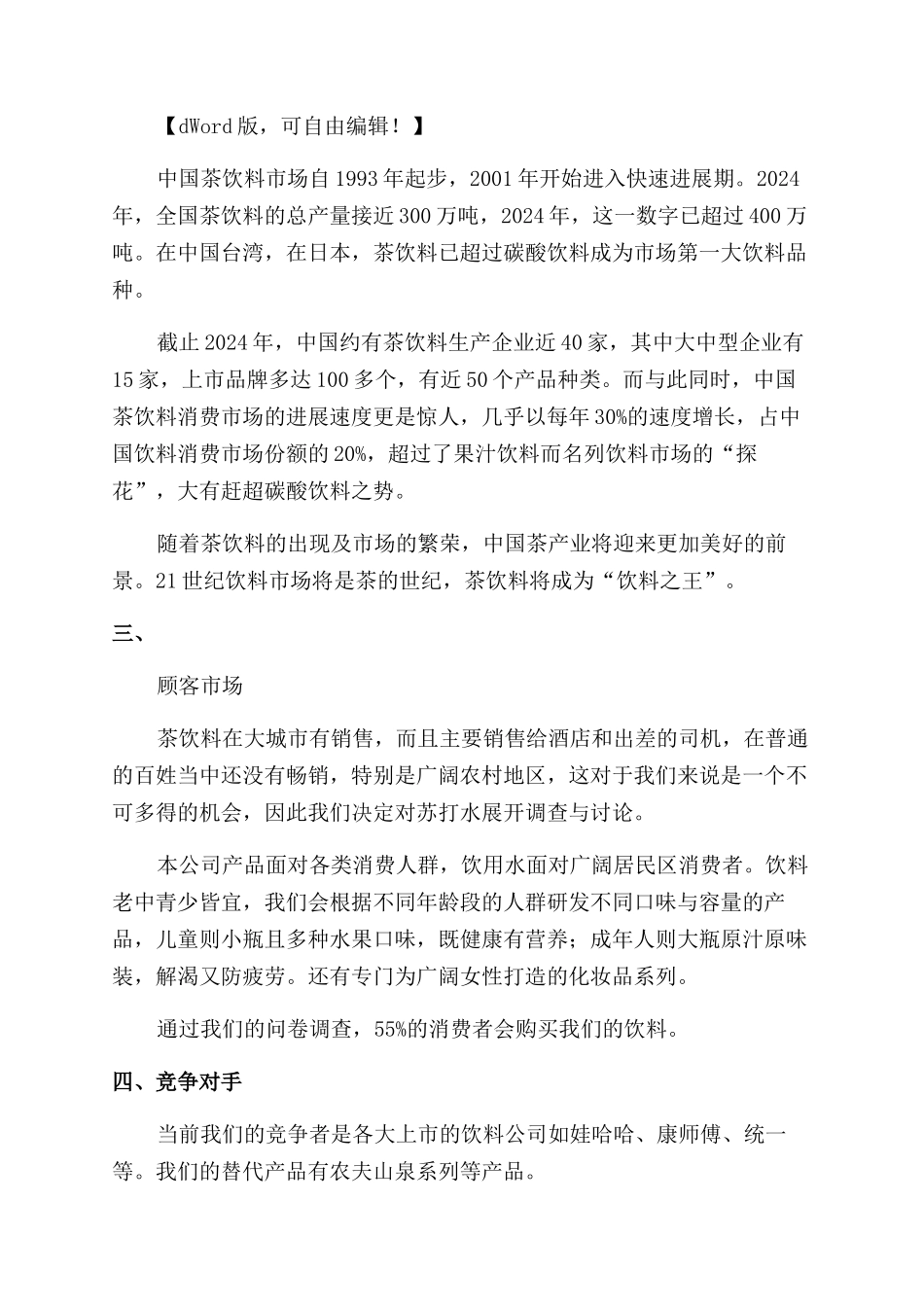 茶饮料营销策划_第2页