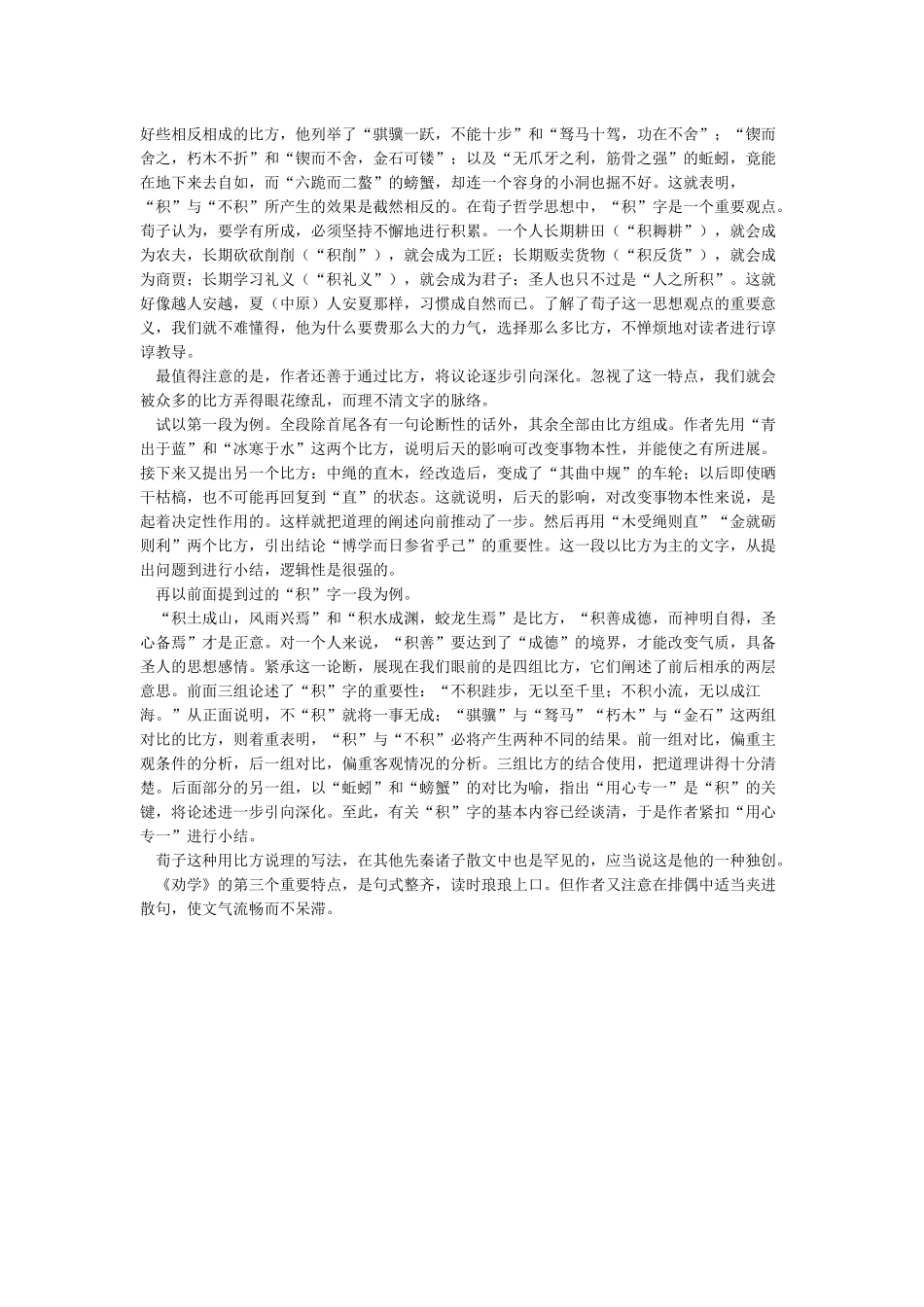 荀子劝学特殊句式_第2页