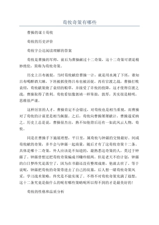 荀攸奇策有哪些