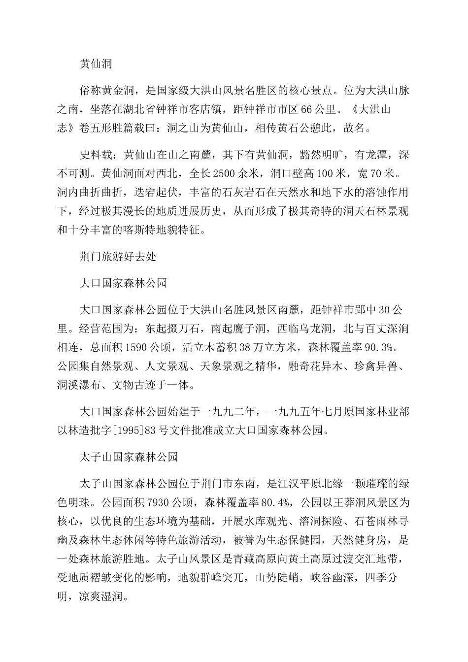 荆门一日游人气最高的景点介绍_第2页