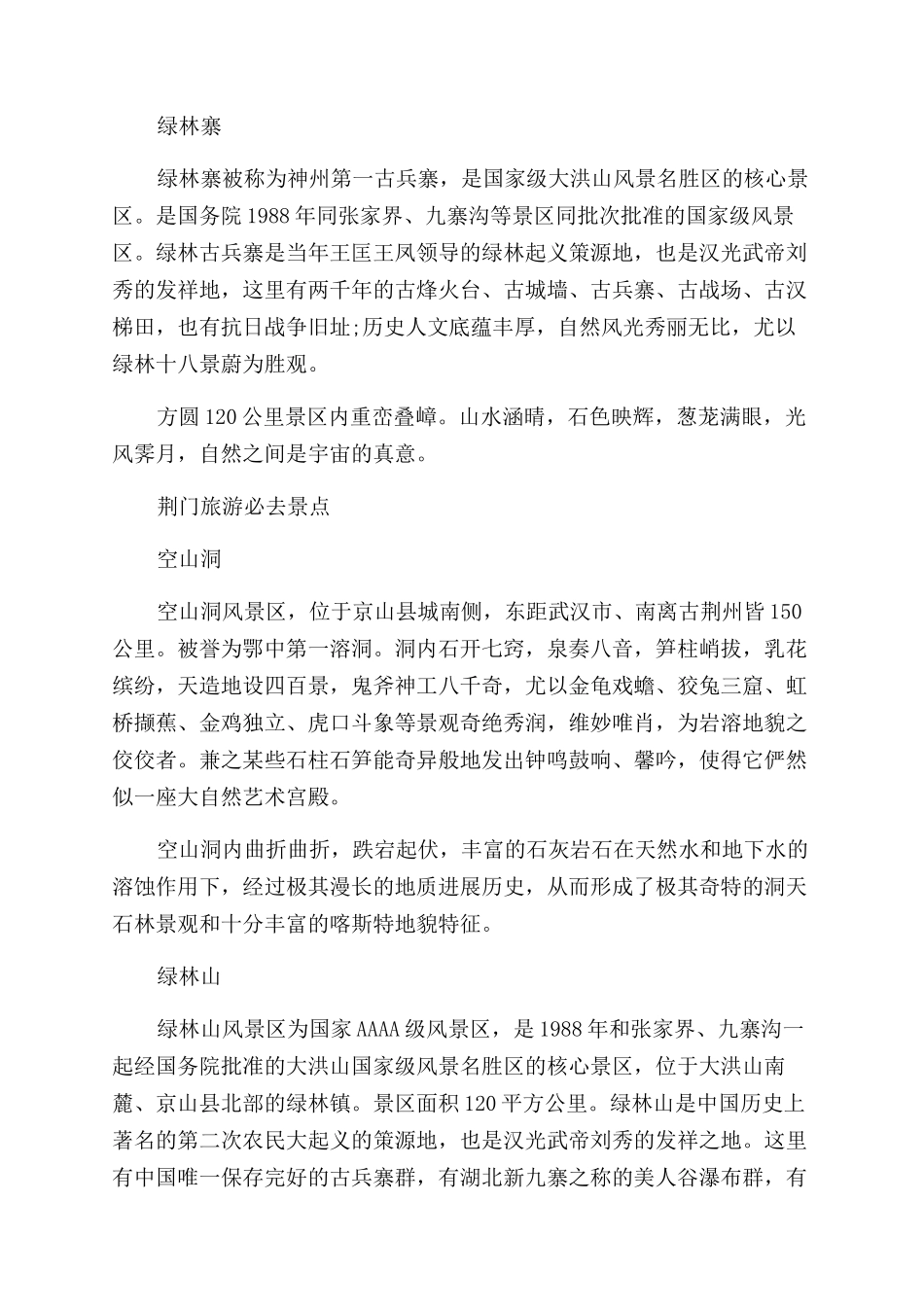 荆门一日游人气最高的景点介绍_第3页