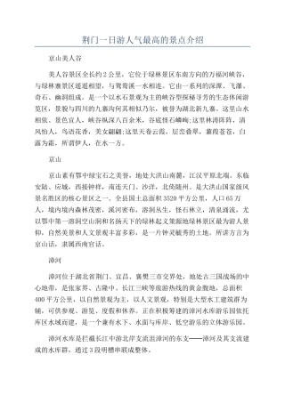 荆门一日游人气最高的景点介绍