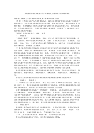 荆楚地区非物质文化遗产保护对策初探-基于仙桃市剅河镇的调查