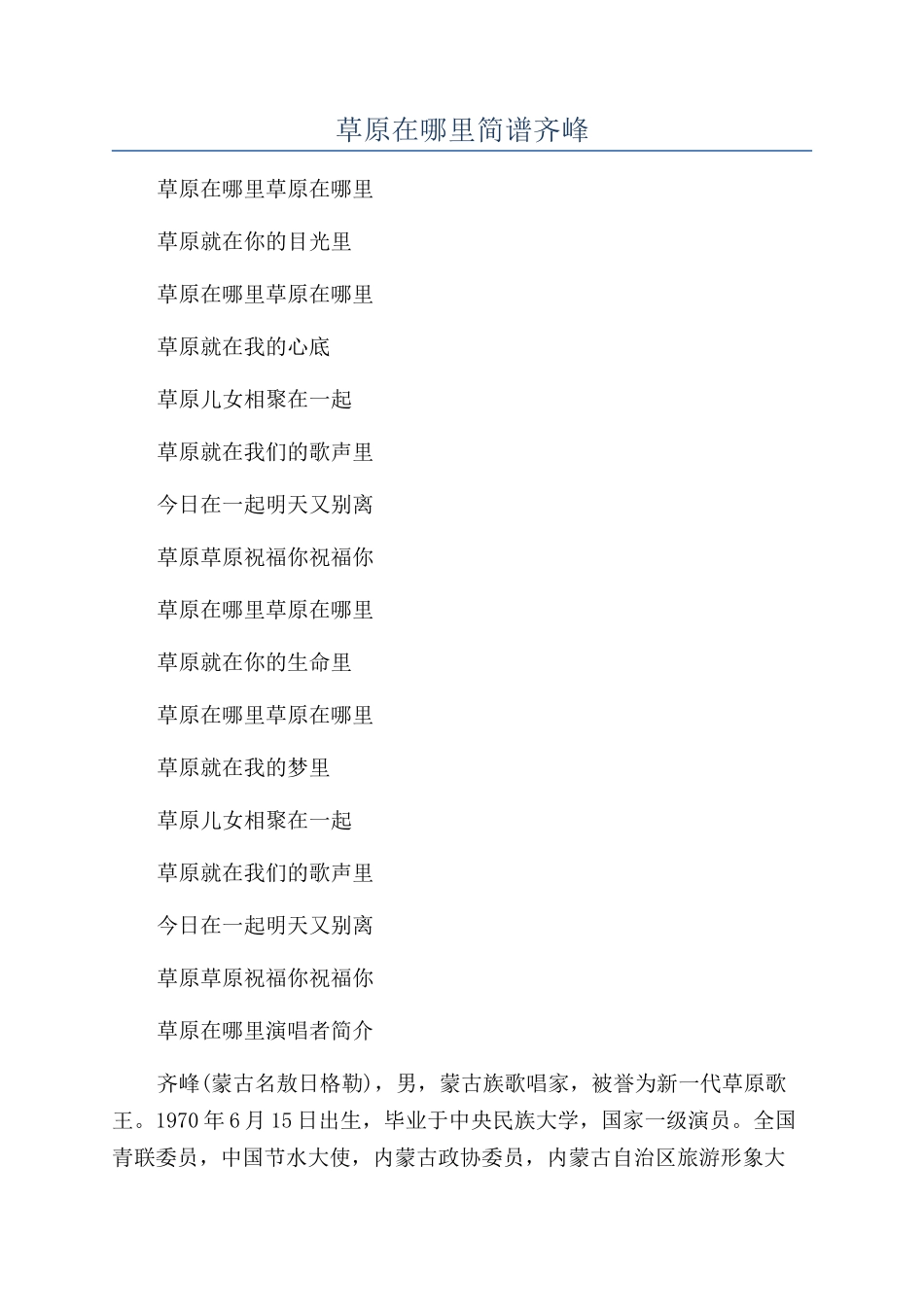 草原在哪里简谱齐峰_第1页