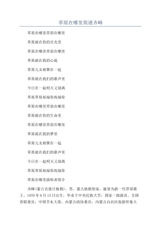 草原在哪里简谱齐峰