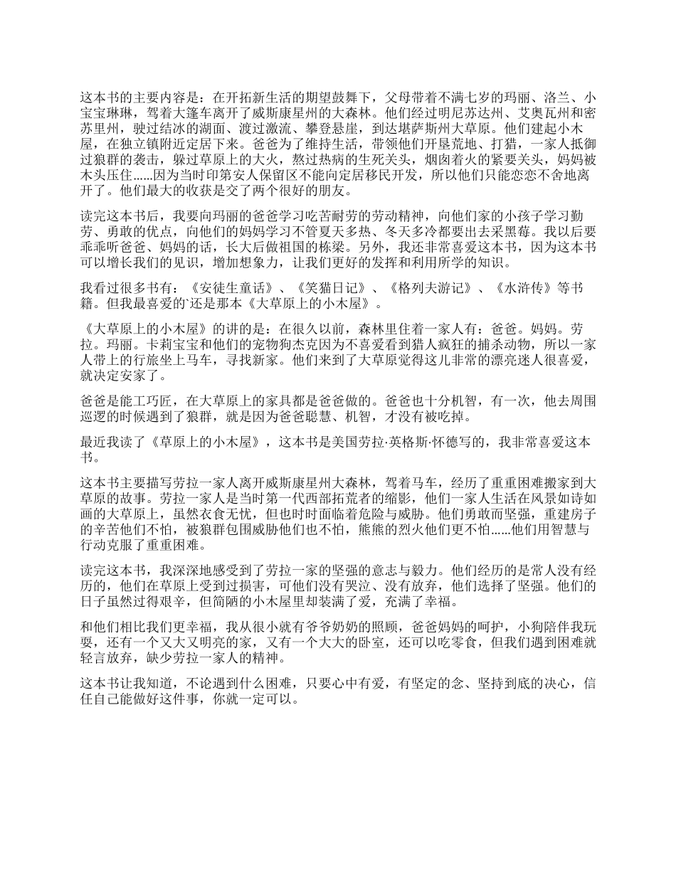 草原上的小木屋读后感_第1页