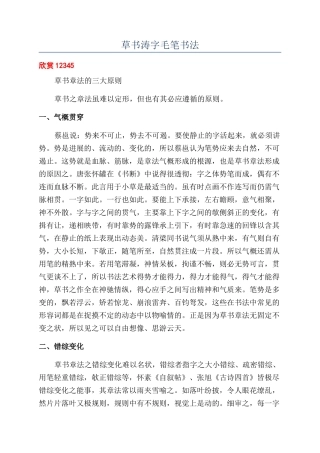 草书涛字毛笔书法