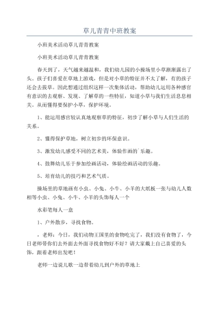 草儿青青中班教案