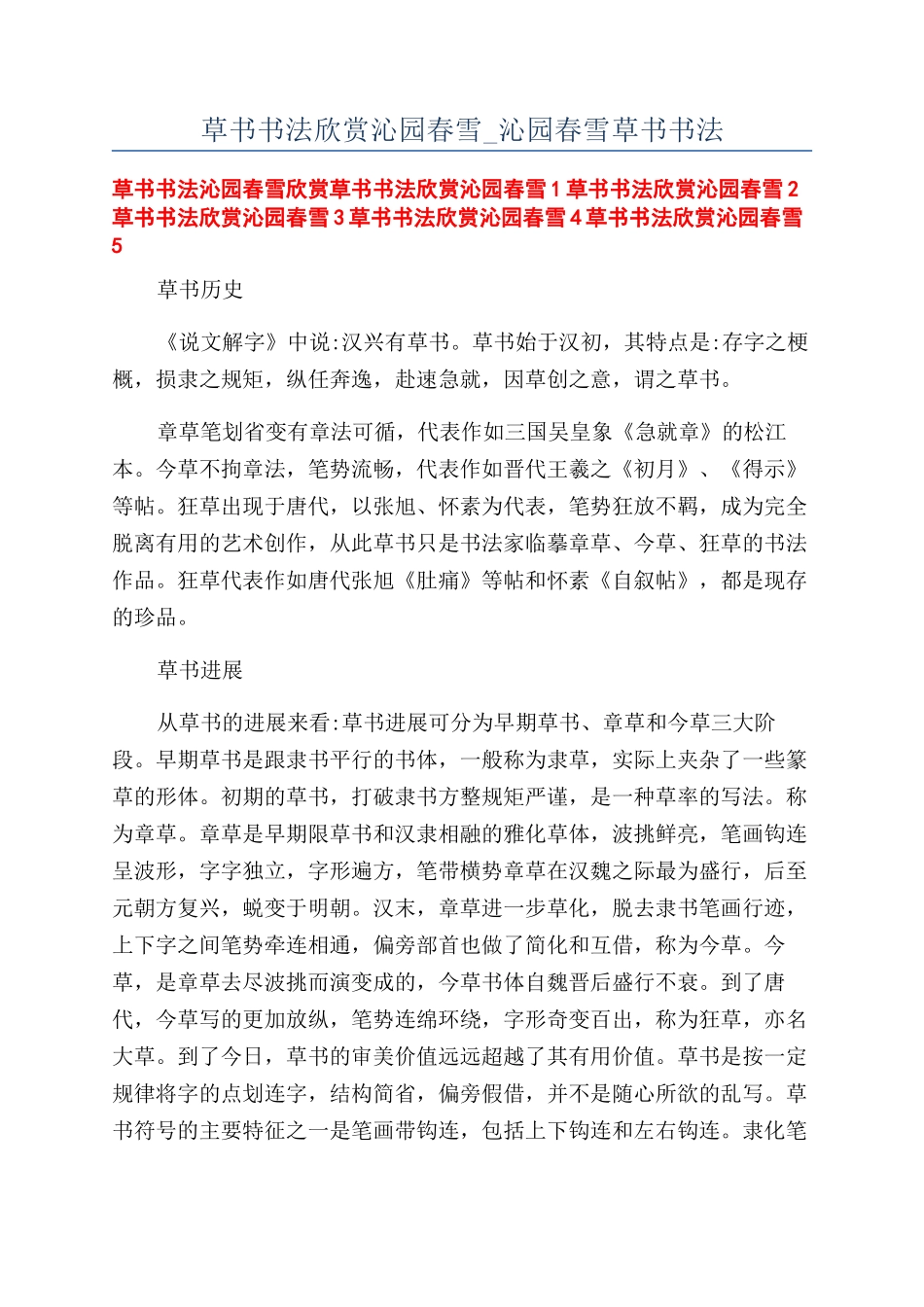 草书书法欣赏沁园春雪-沁园春雪草书书法_第1页