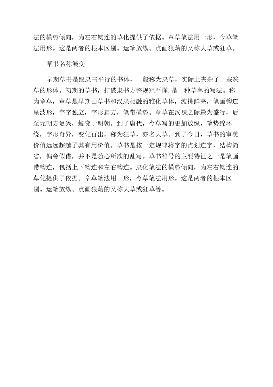 草书书法欣赏沁园春雪-沁园春雪草书书法_第2页