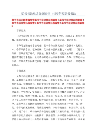 草书书法欣赏沁园春雪-沁园春雪草书书法