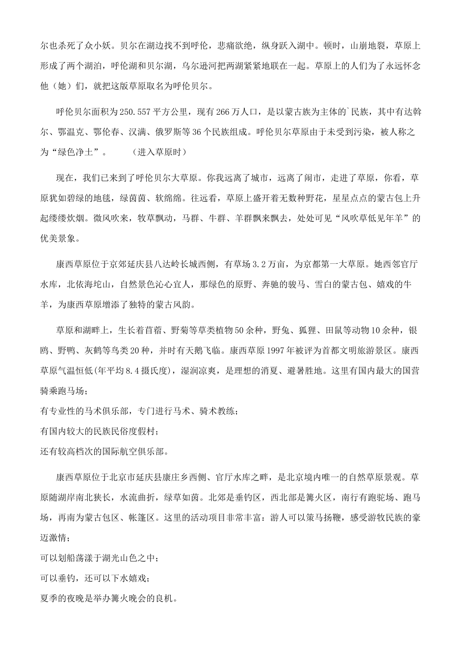草原导游词作文_第2页