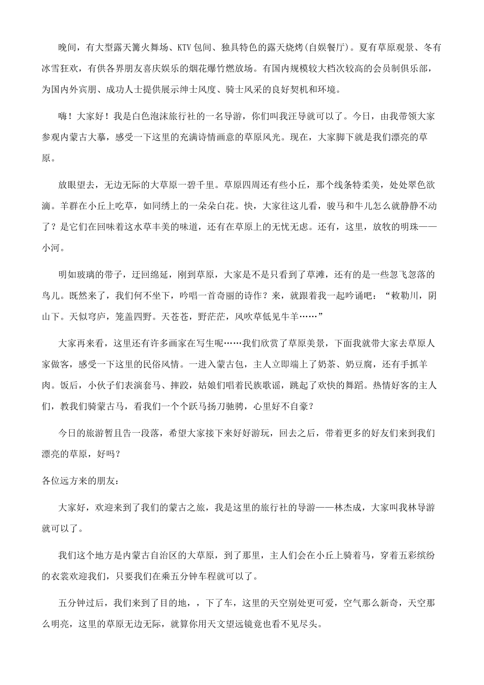 草原导游词作文_第3页
