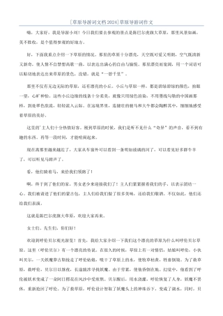 草原导游词作文