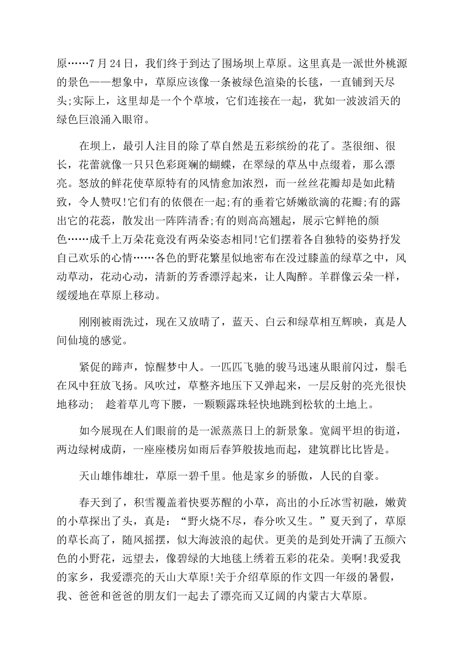 草原介绍作文范文_第2页