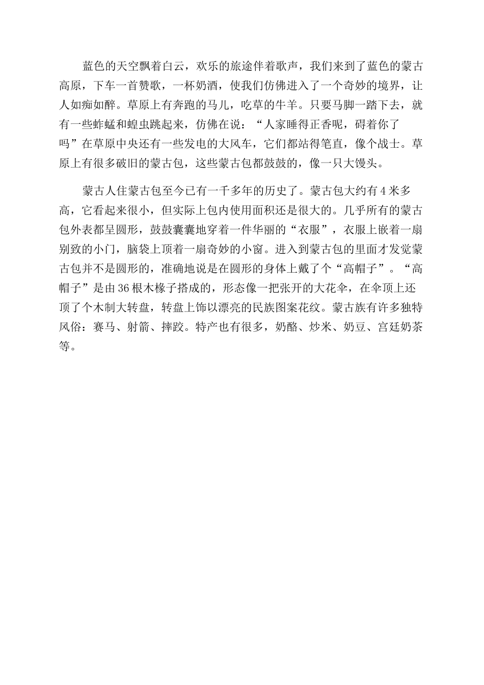 草原介绍作文范文_第3页