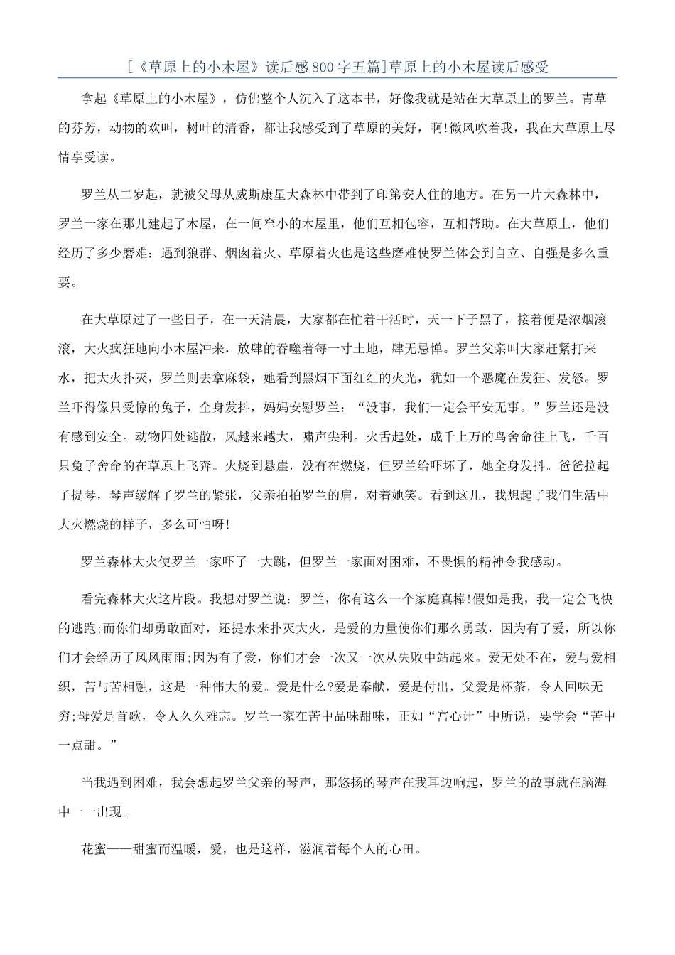 草原上的小木屋读后感受_第1页