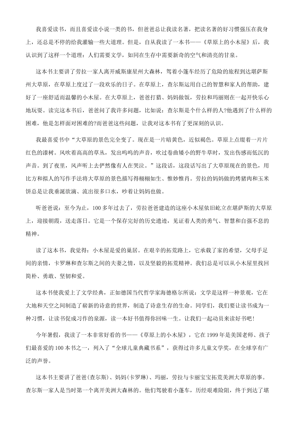 草原上的小木屋读后感受_第2页