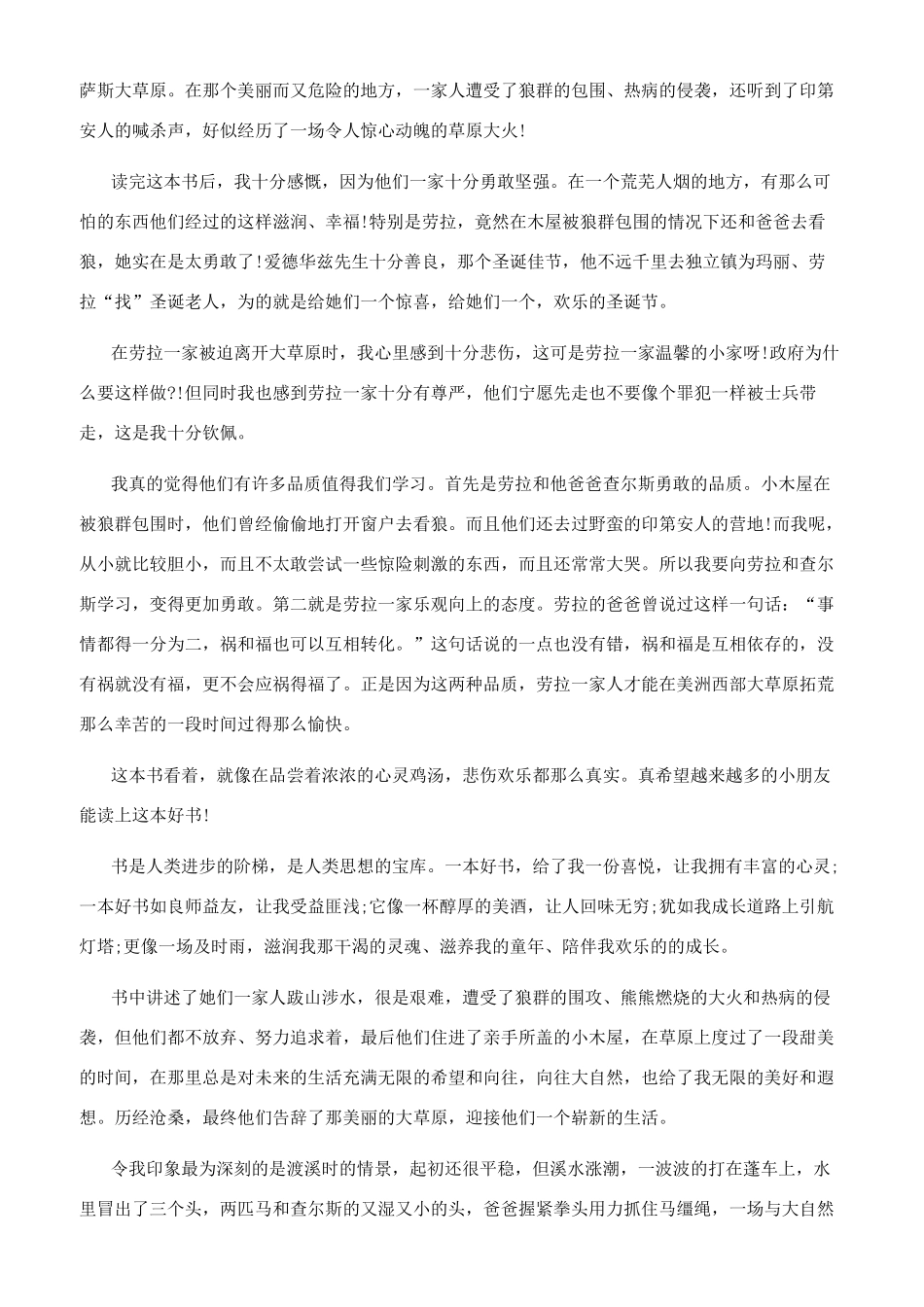 草原上的小木屋读后感受_第3页