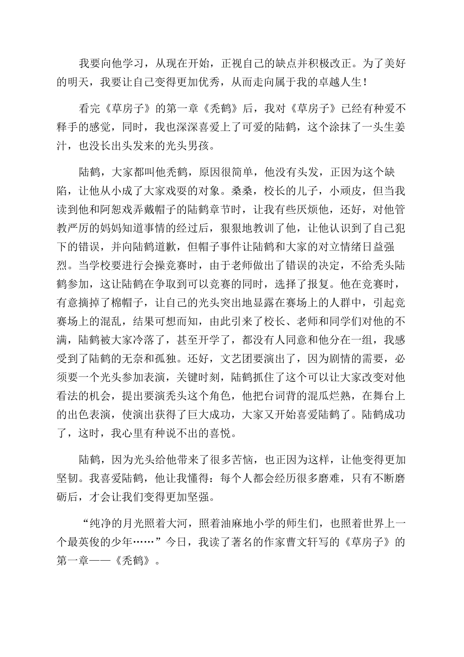 草房子秃鹤读后感_第2页