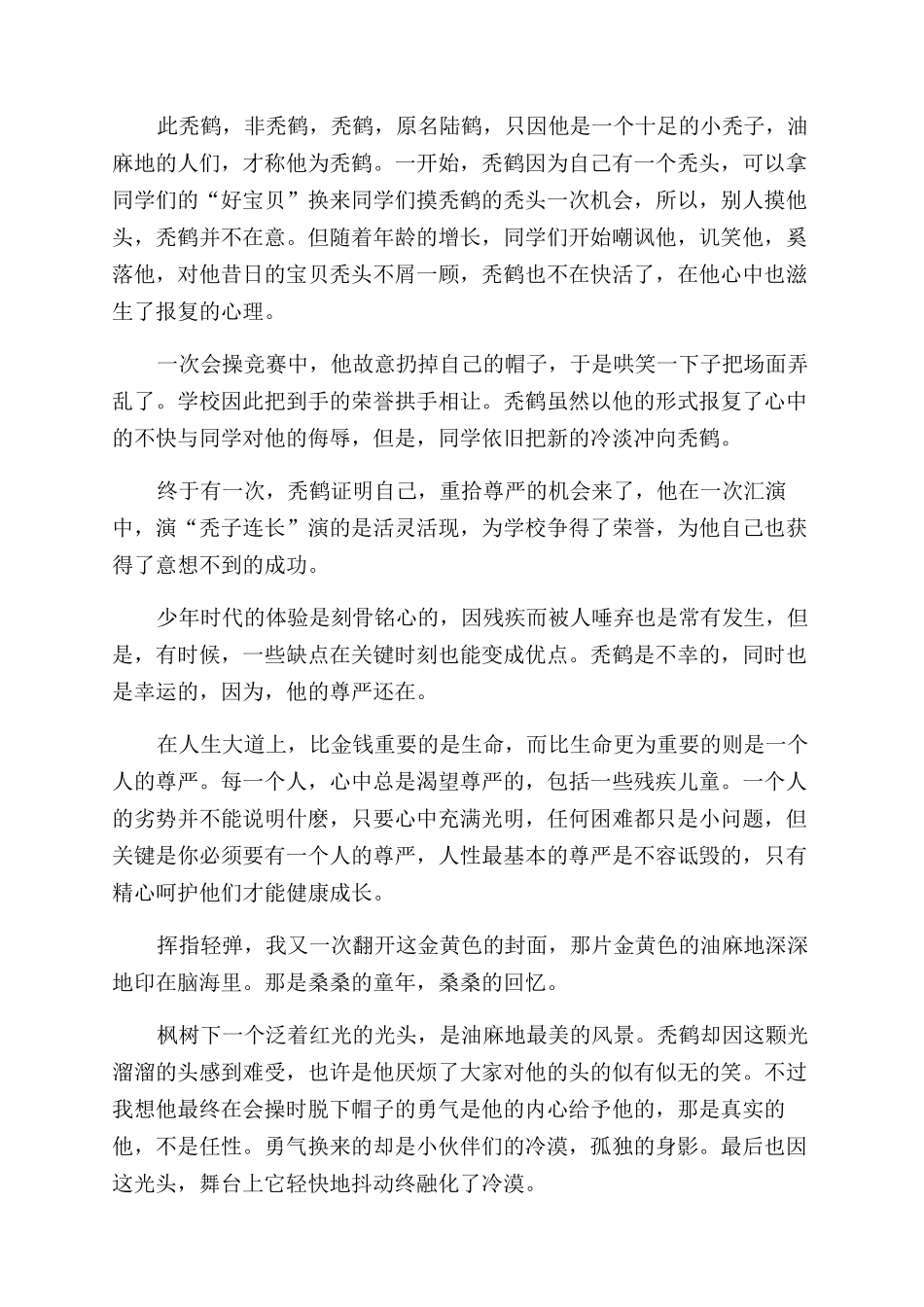 草房子秃鹤读后感_第3页