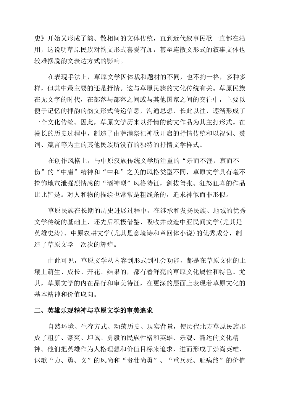 草原文学的文化审美透视_第2页