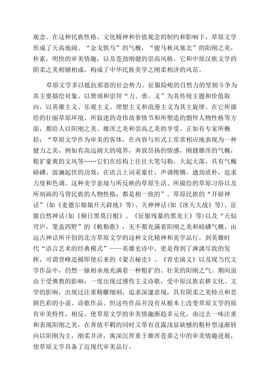 草原文学的文化审美透视_第3页