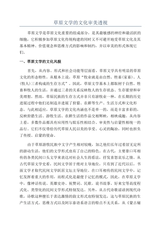 草原文学的文化审美透视
