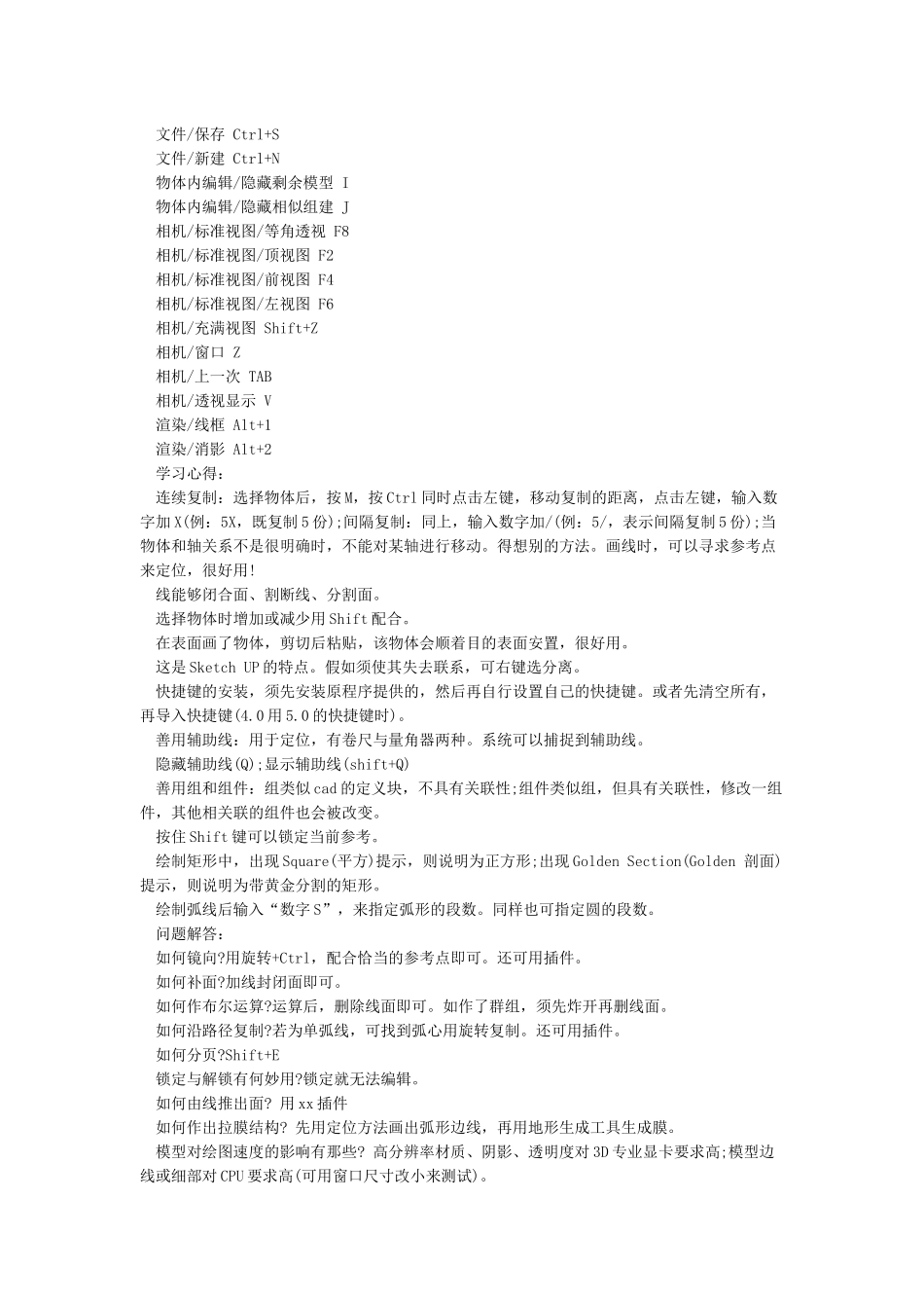 草图大师sketchp常用快捷键_第2页