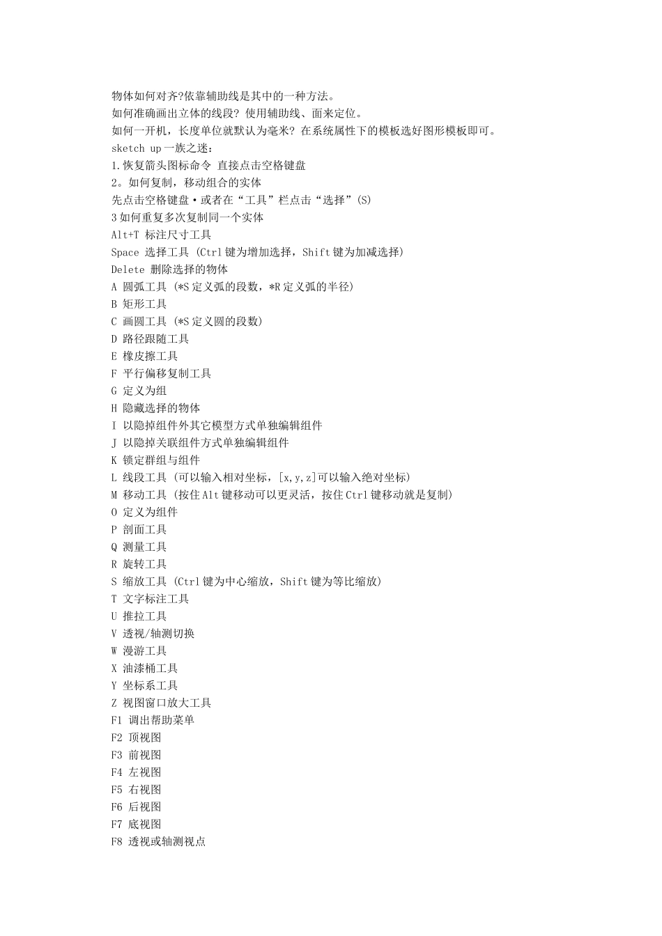 草图大师sketchp常用快捷键_第3页