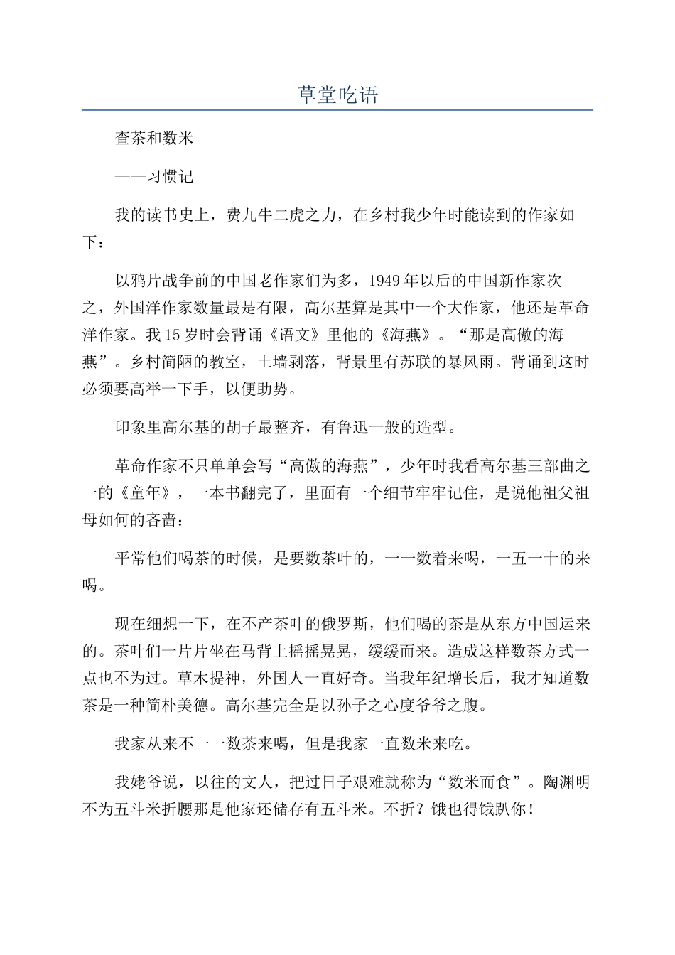 草堂吃语-精品文档_第1页
