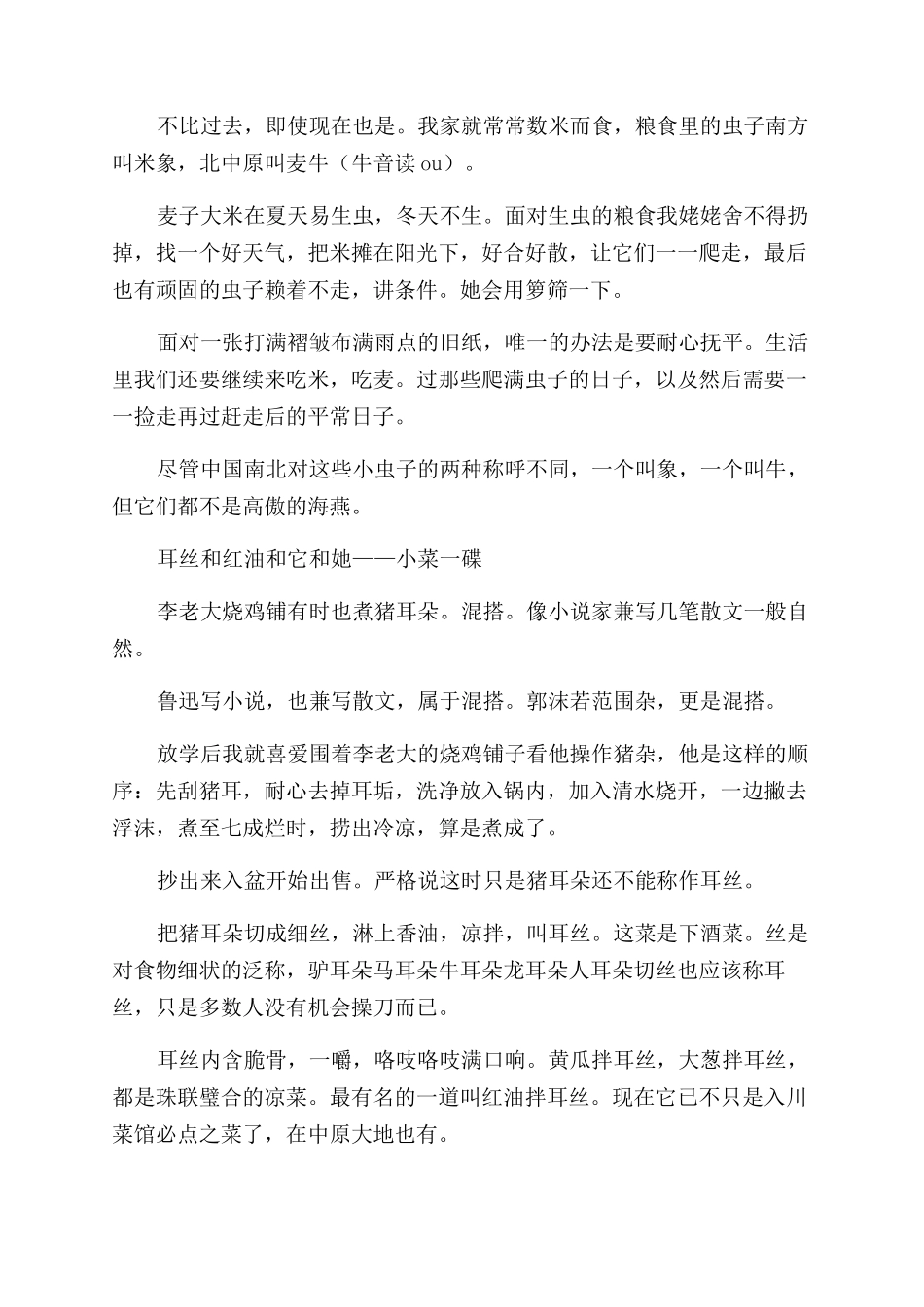 草堂吃语-精品文档_第2页