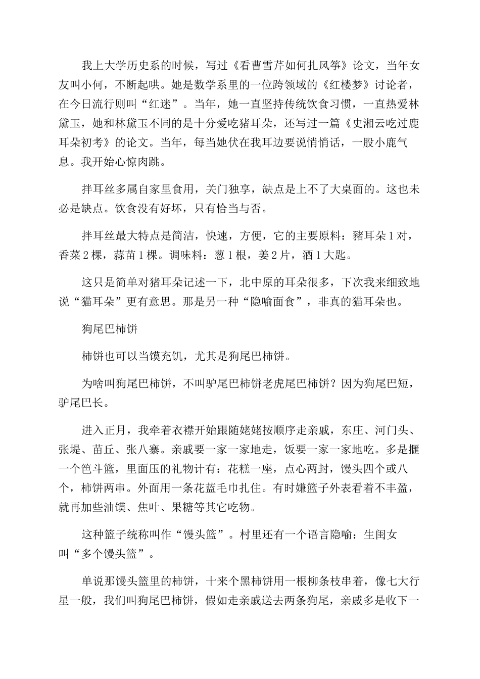 草堂吃语-精品文档_第3页