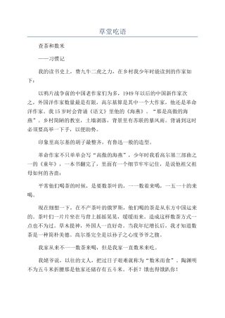 草堂吃语-精品文档
