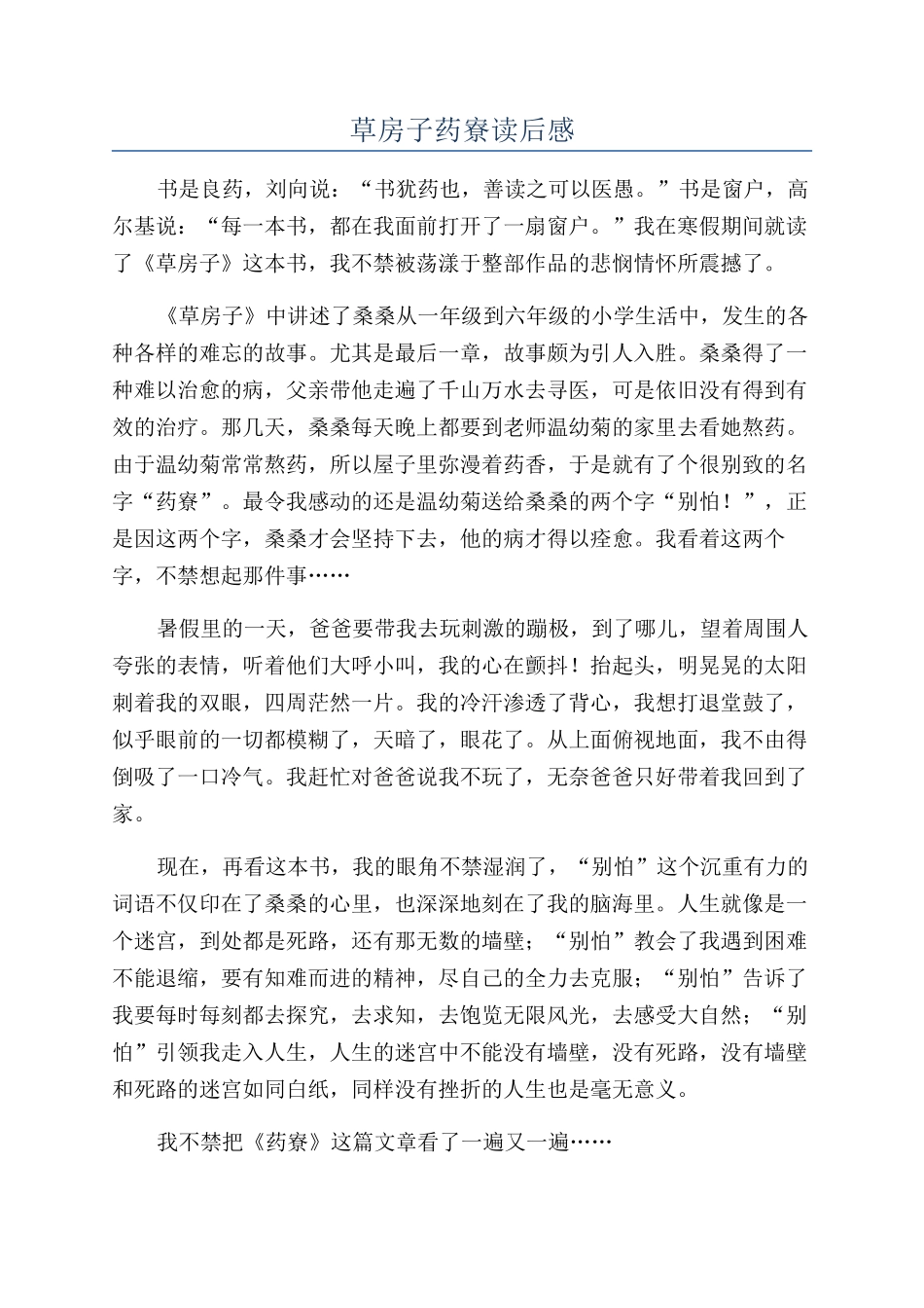 草房子药寮读后感_第1页