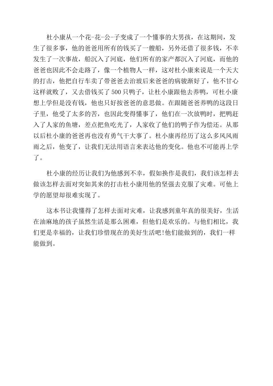 草房子心得体会范文_第2页