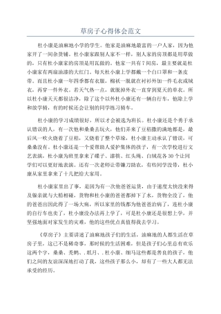 草房子心得体会范文