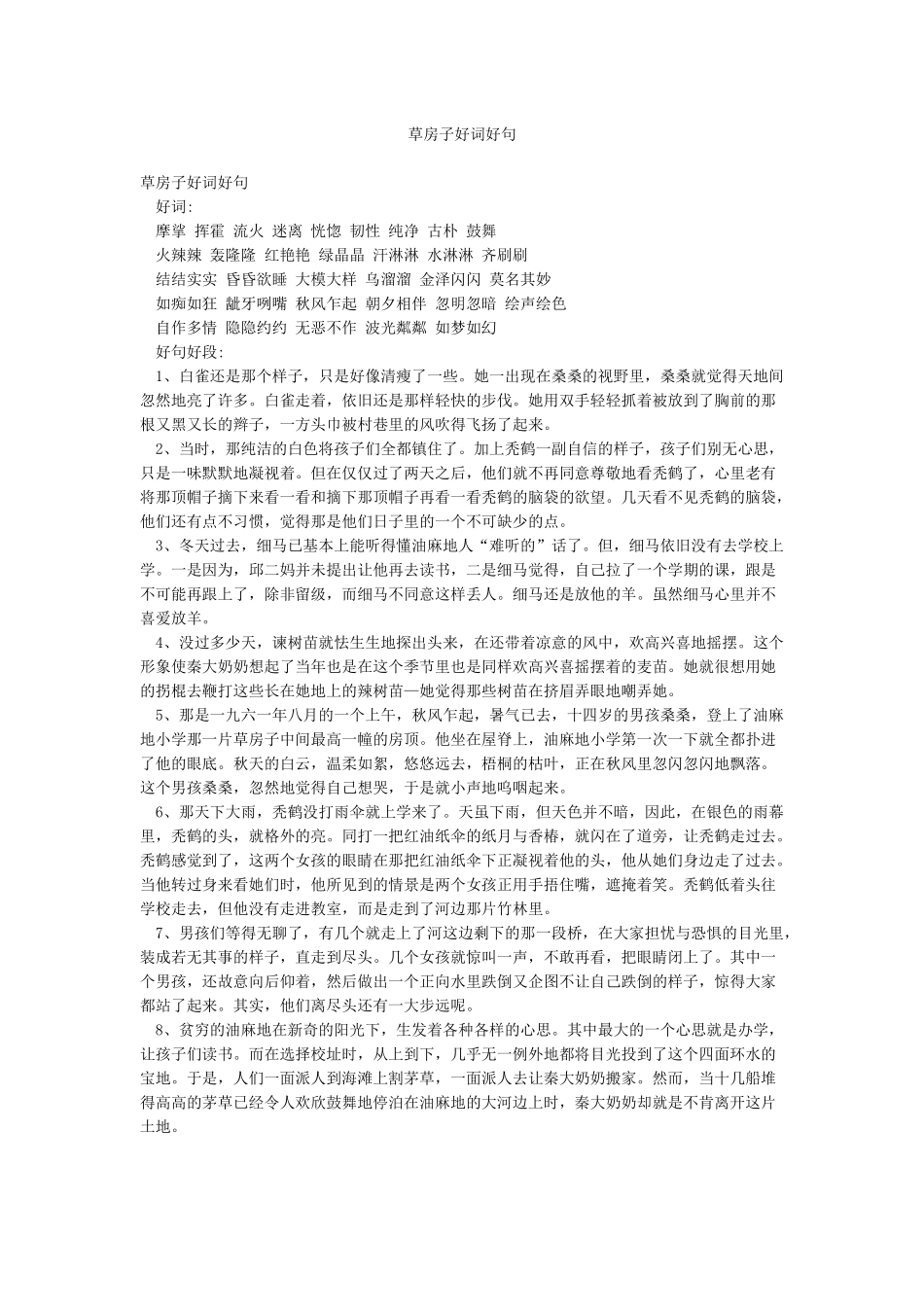 草房子好词好句_第1页