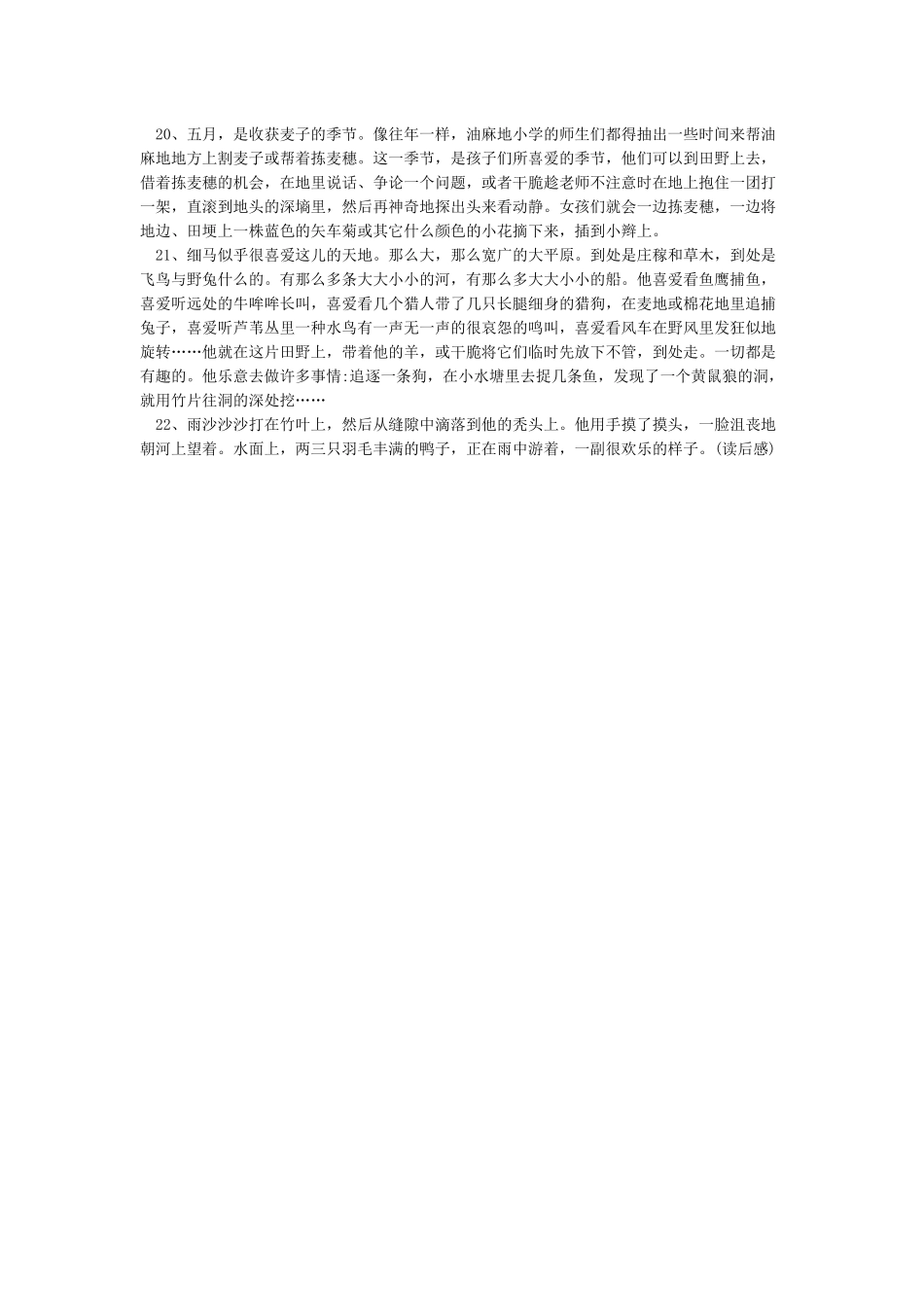 草房子好词好句_第3页