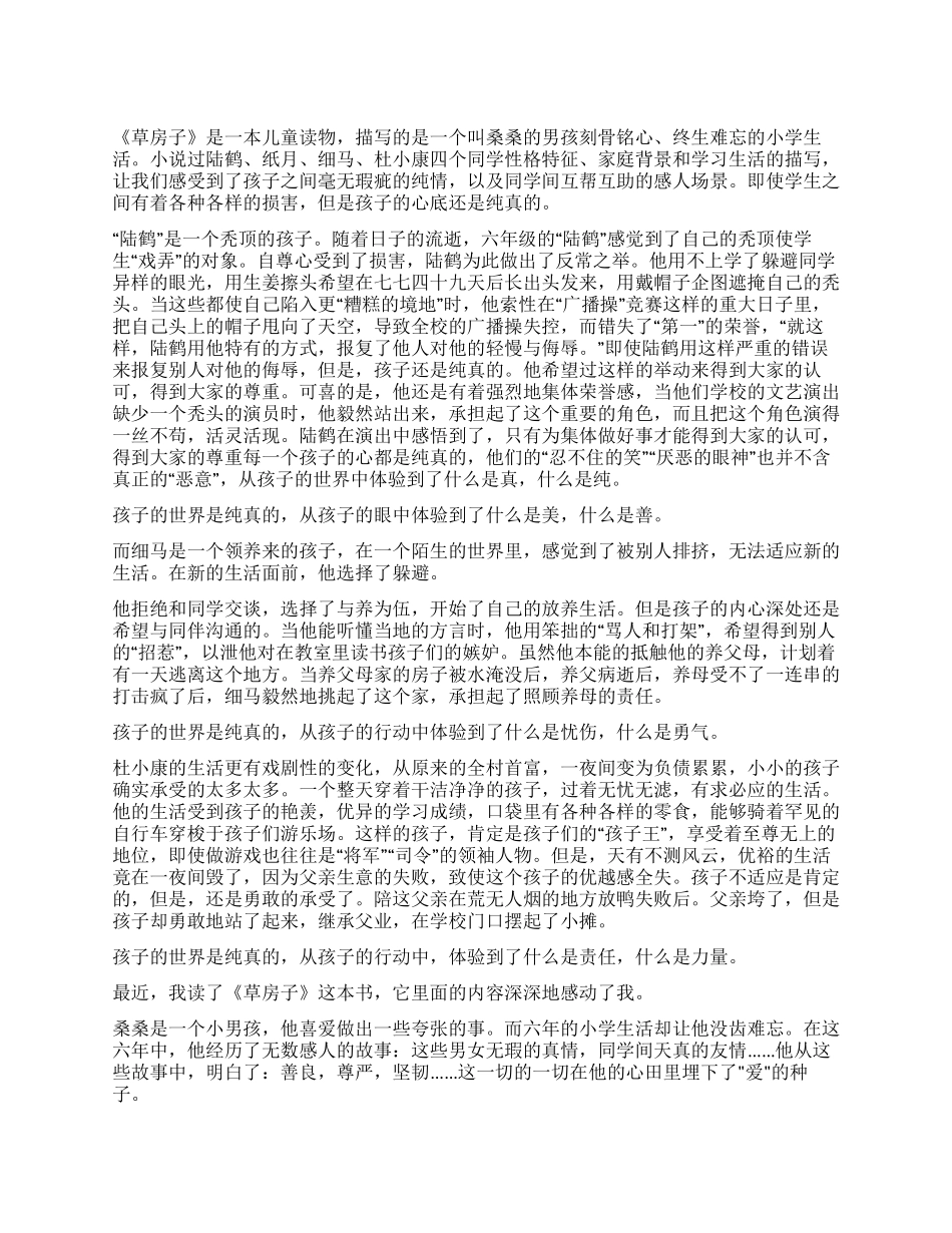 草房子读后感1000字_第1页