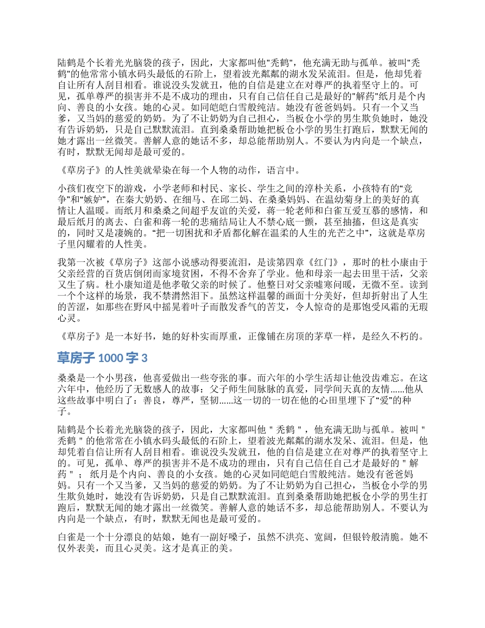 草房子读后感1000字_第2页