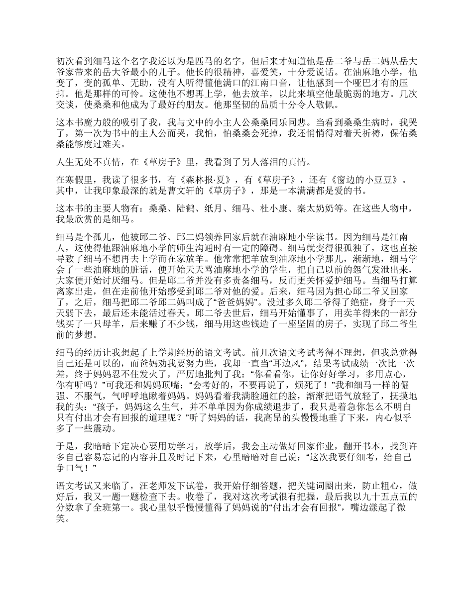 草房子读后感1000字_第3页