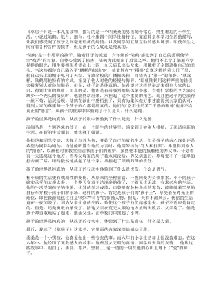 草房子读后感1000字