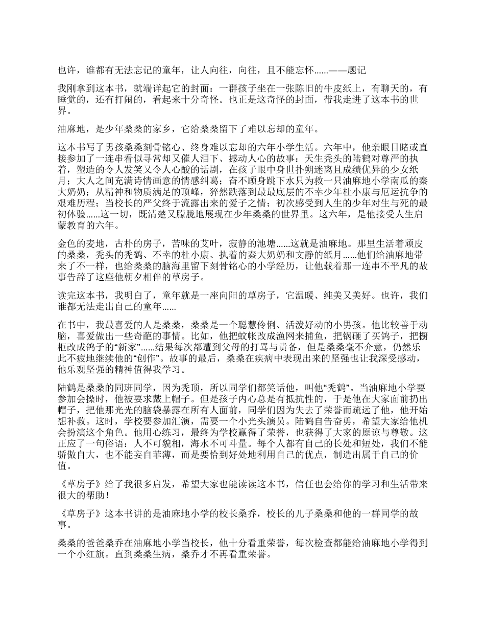 草房子读后感(篇)_第1页