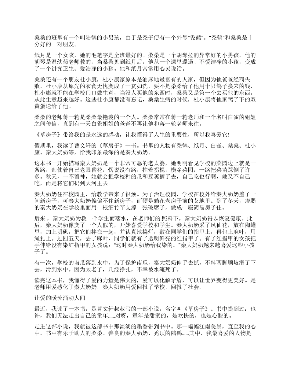 草房子读后感(篇)_第2页