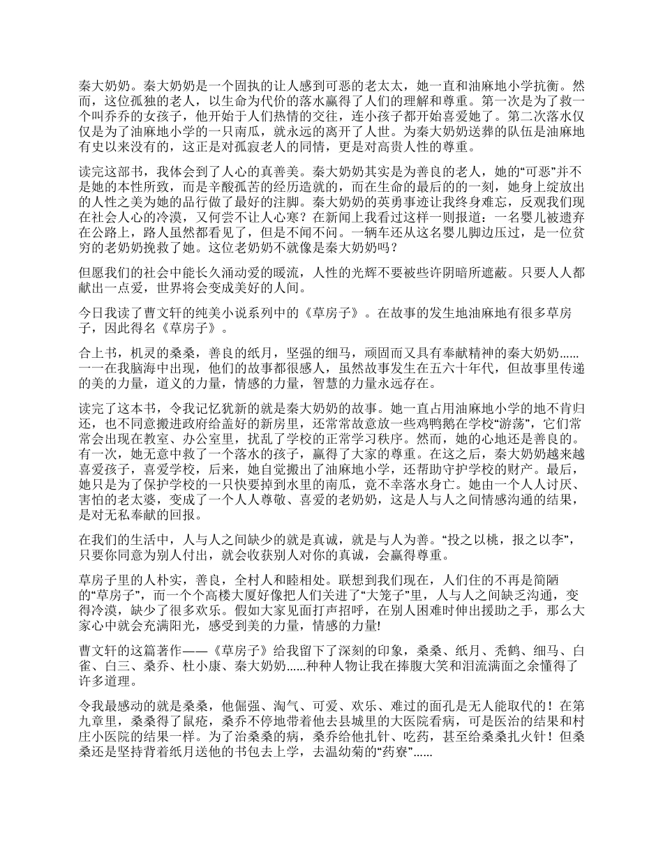 草房子读后感(篇)_第3页