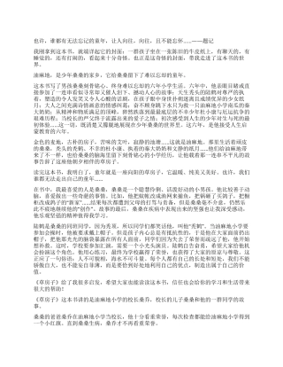 草房子读后感(篇)